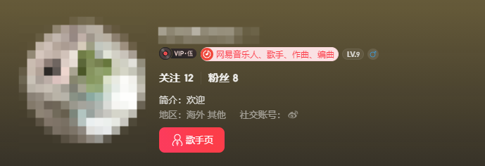 我的网易云音乐人个人主页截图